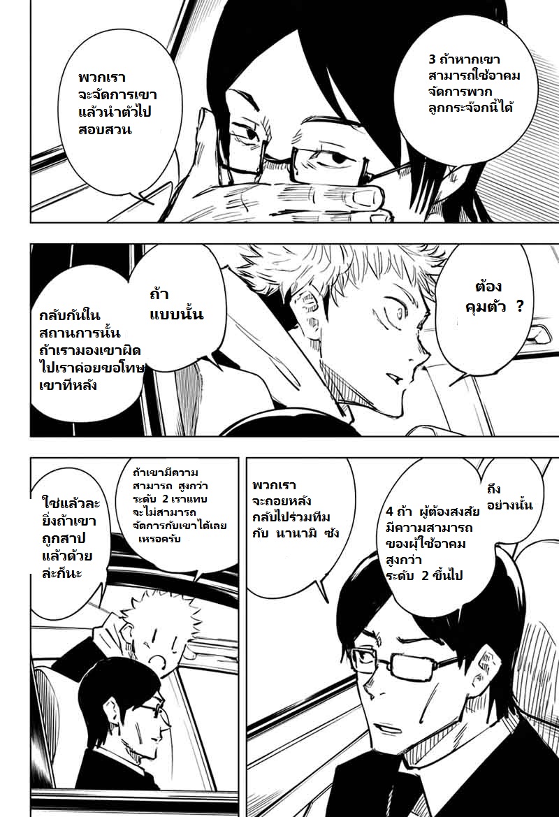 Jujutsu Kaisen page 16