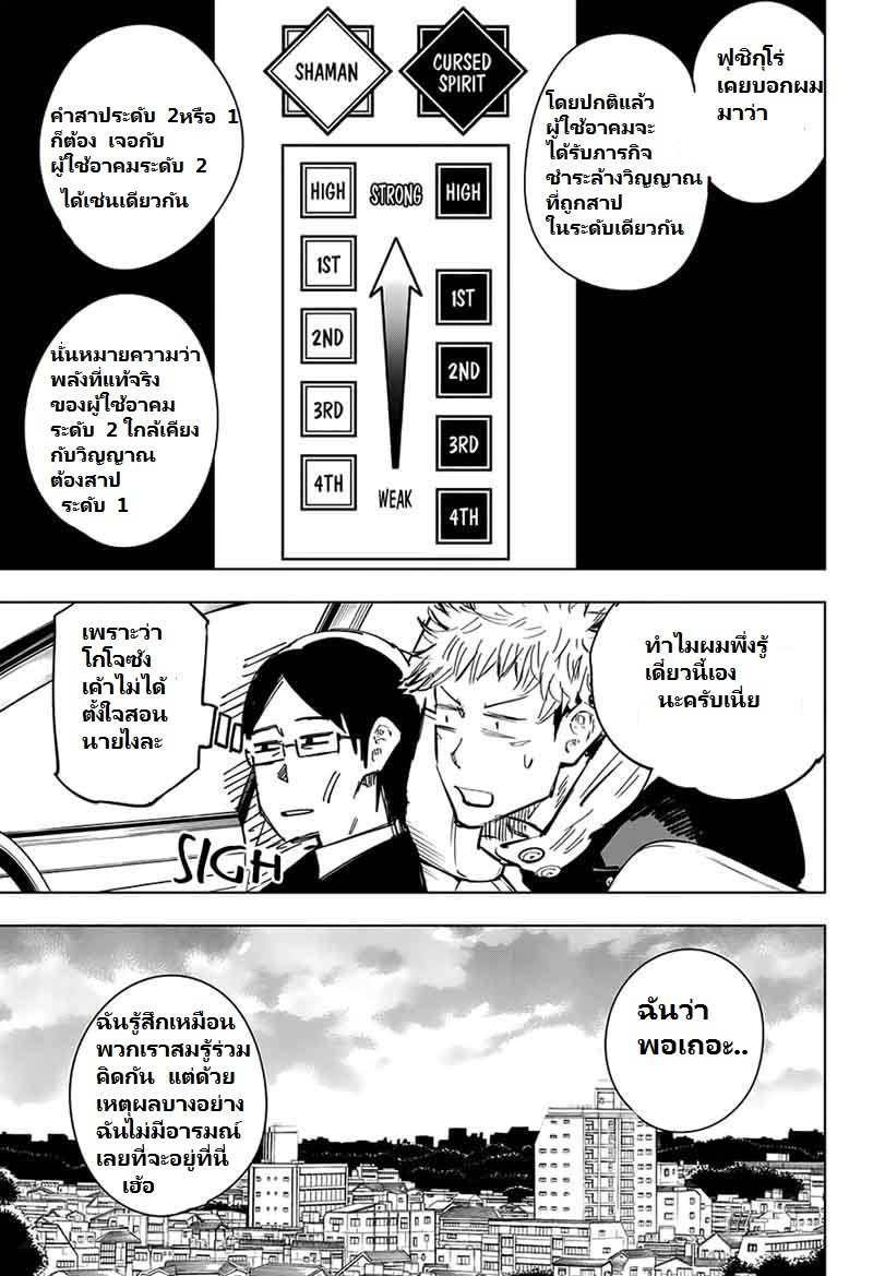 Jujutsu Kaisen page 17