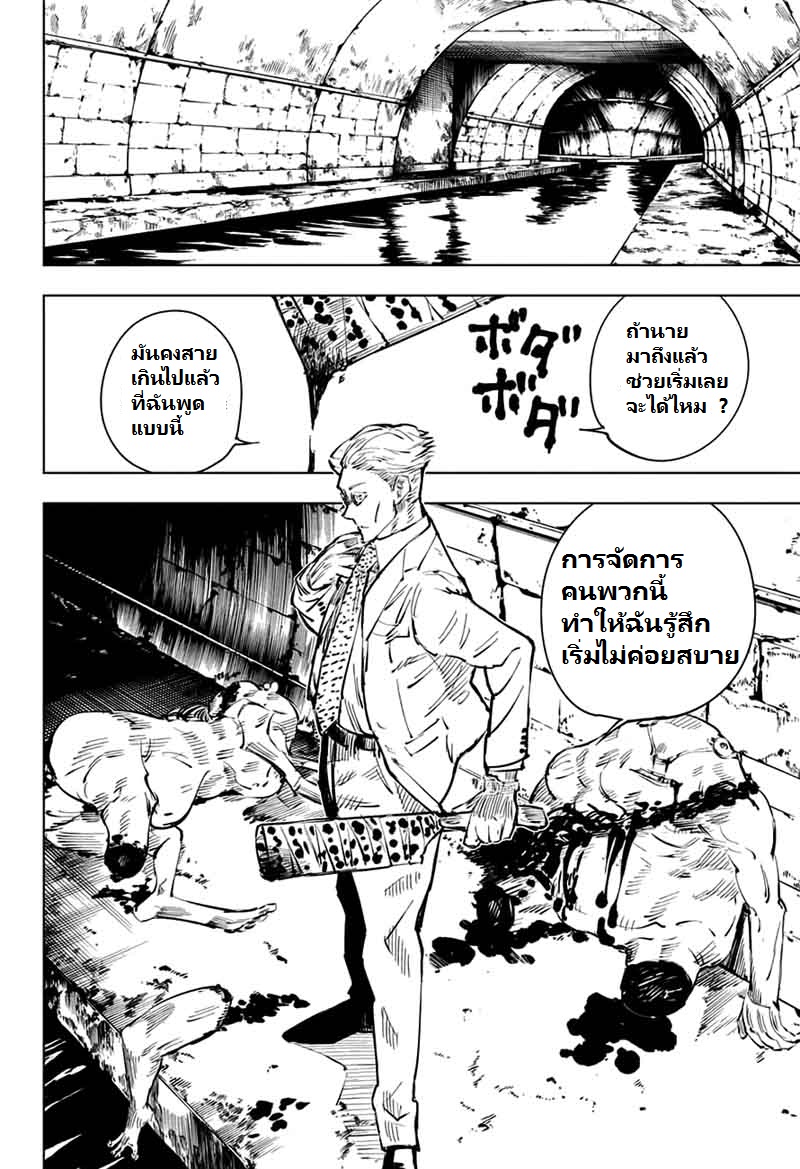 Jujutsu Kaisen page 18