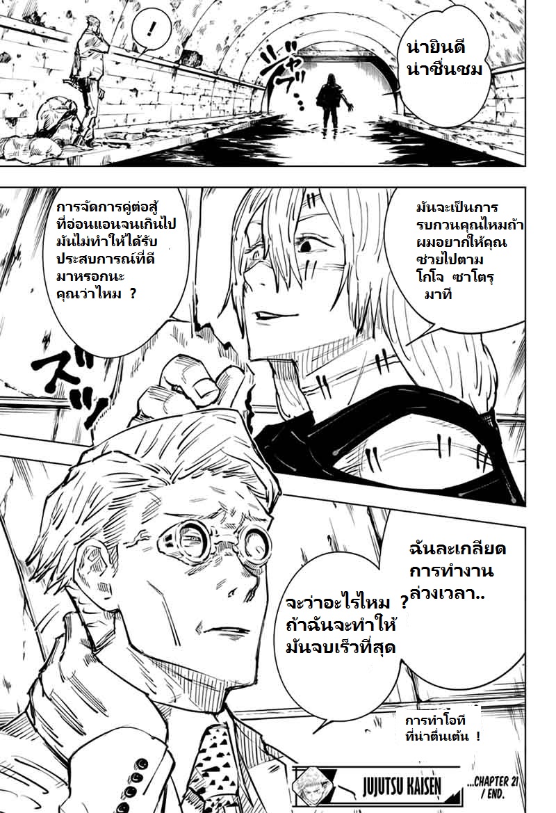 Jujutsu Kaisen page 19