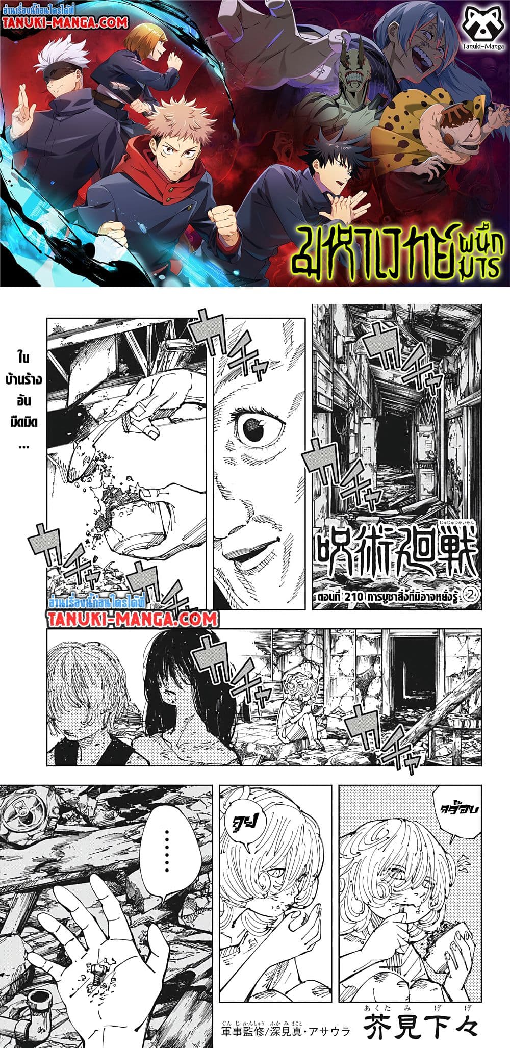 Jujutsu Kaisen page 1