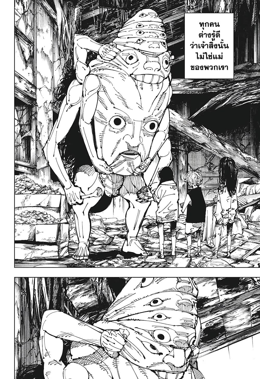 Jujutsu Kaisen page 2