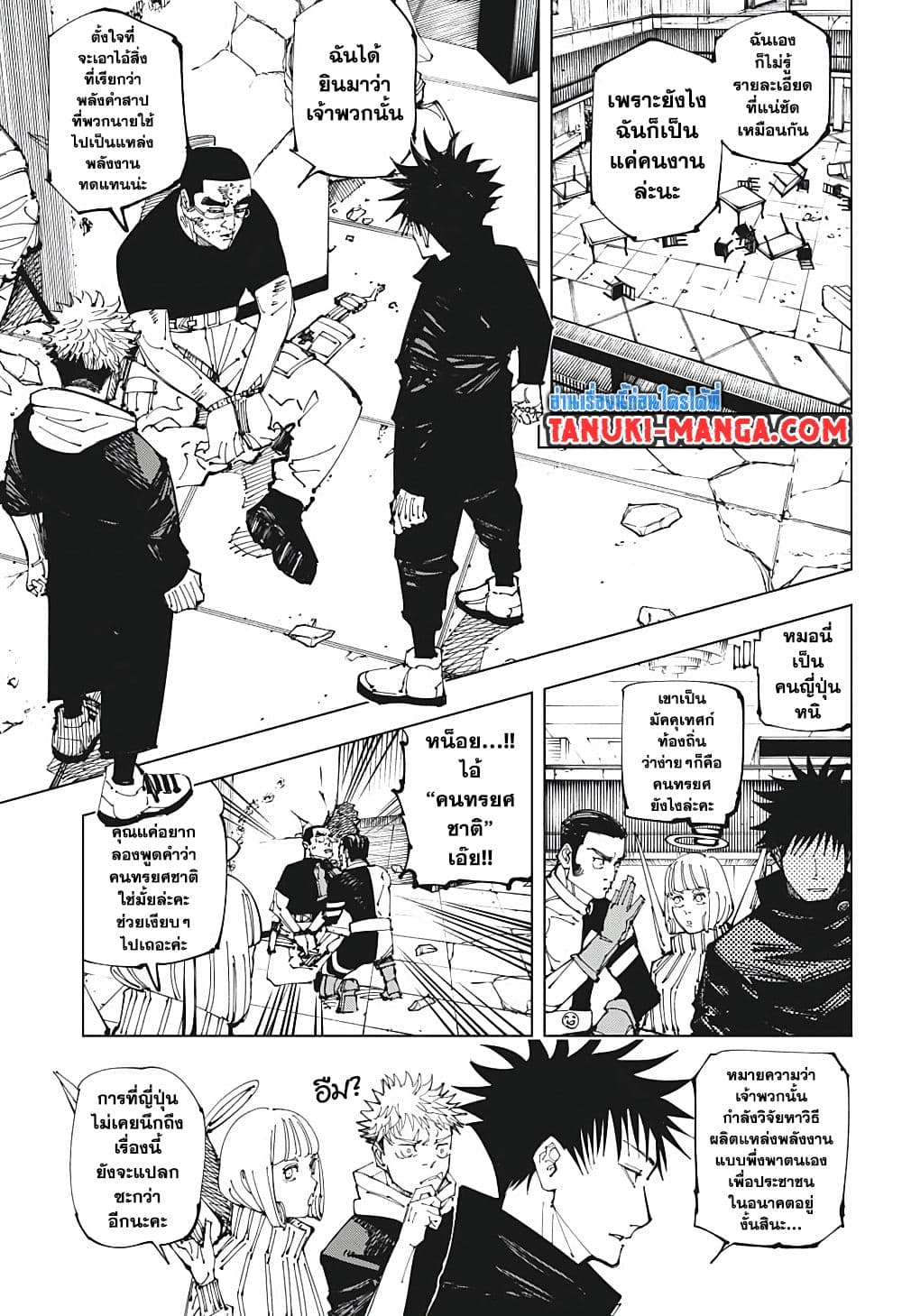 Jujutsu Kaisen page 3