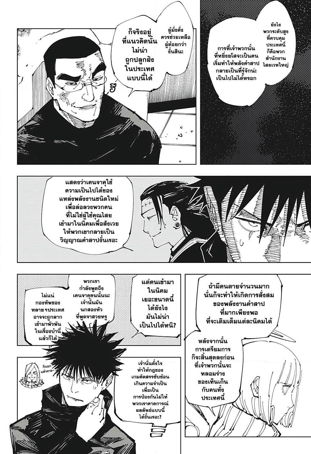 Jujutsu Kaisen page 4
