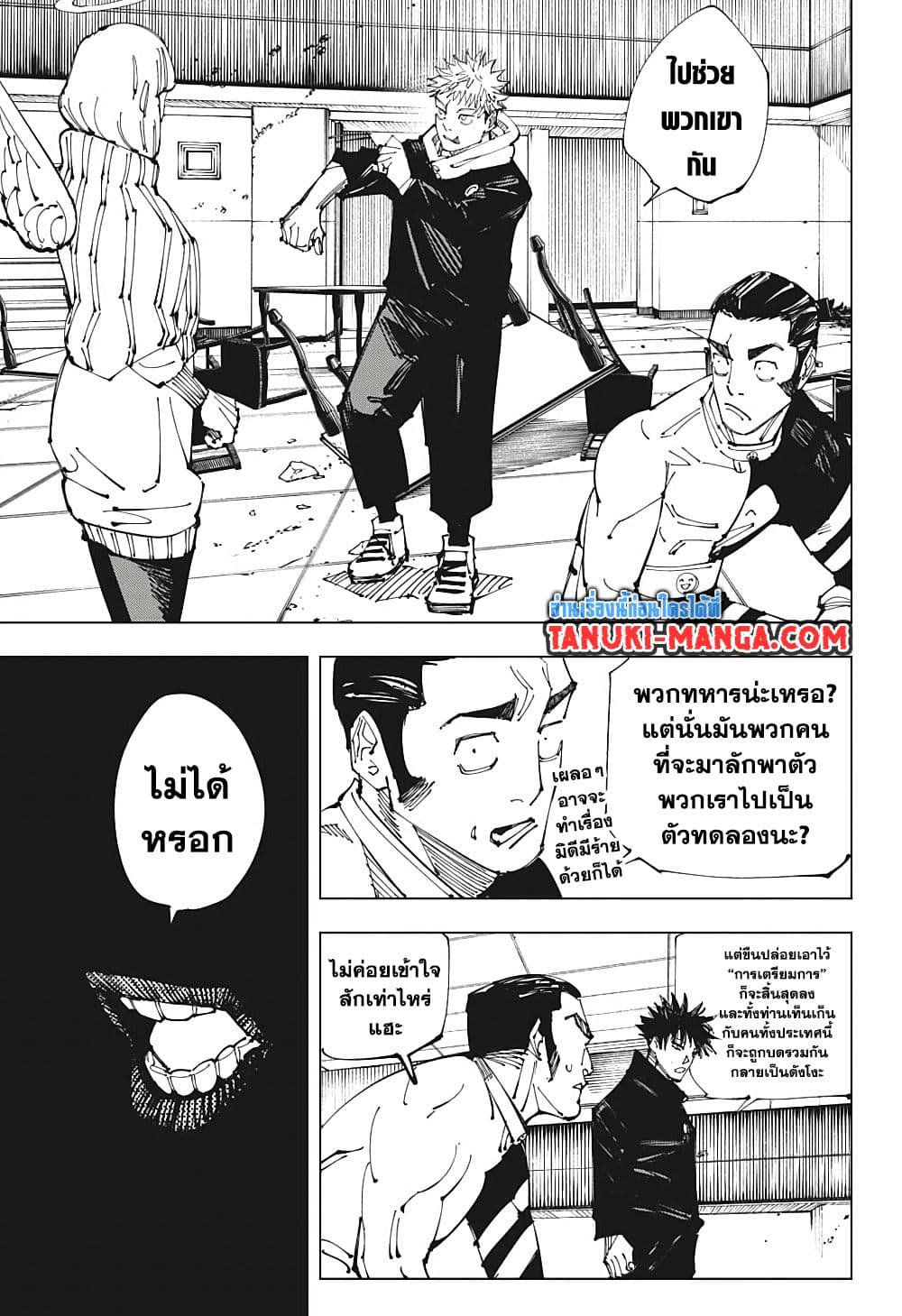 Jujutsu Kaisen page 5