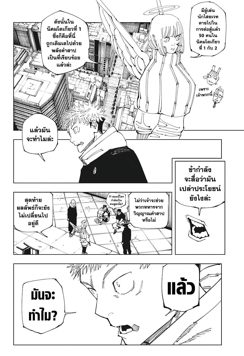 Jujutsu Kaisen page 6