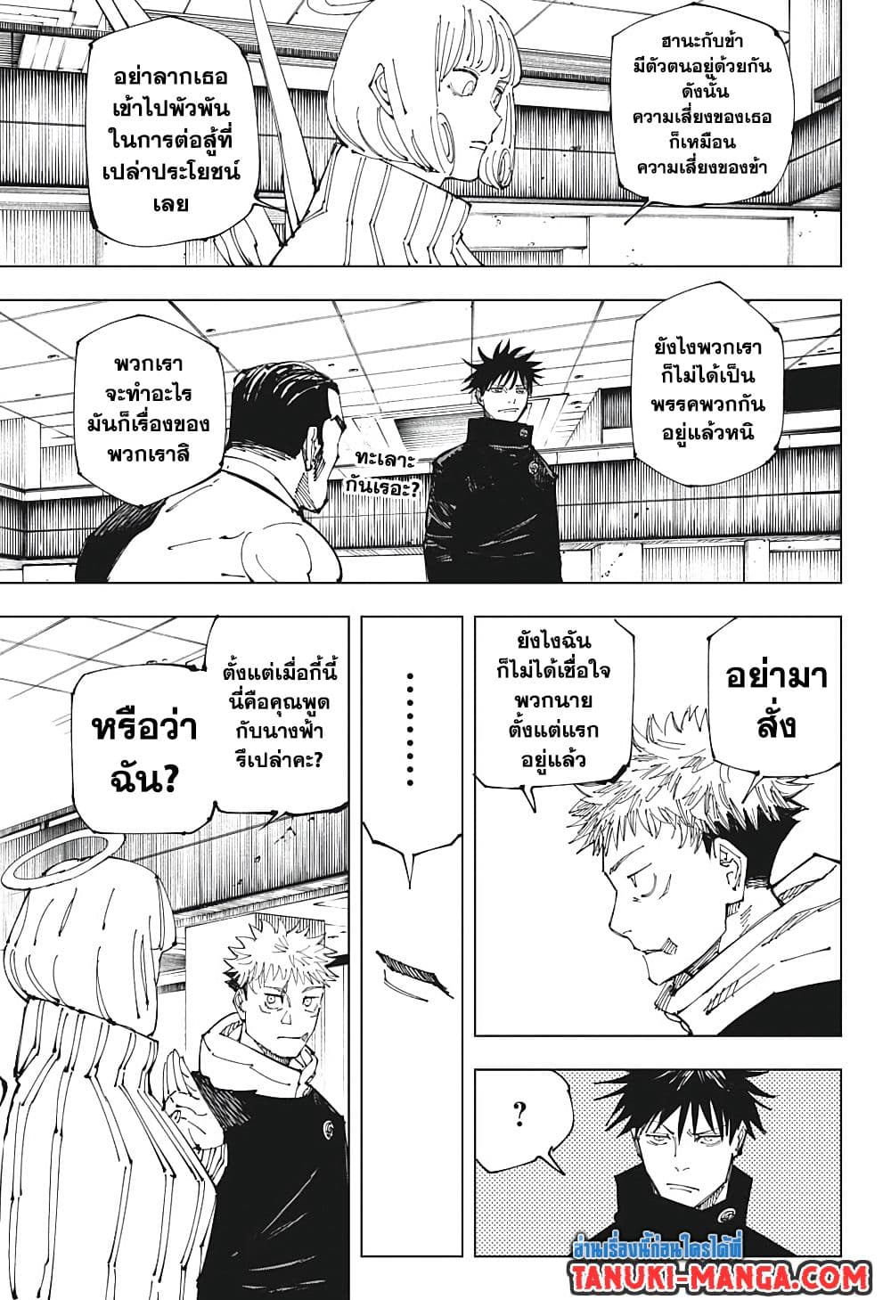 Jujutsu Kaisen page 7