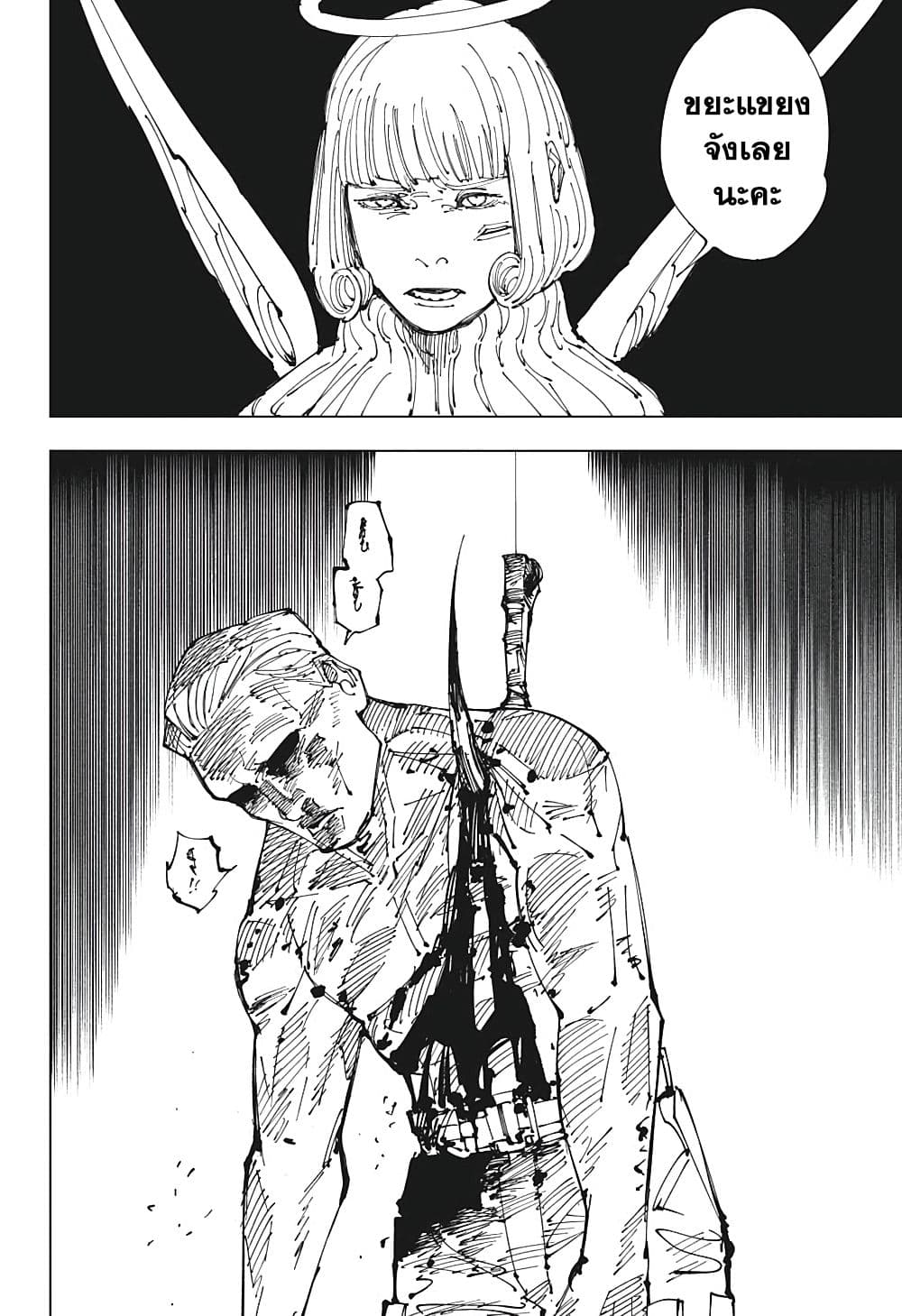 Jujutsu Kaisen page 8