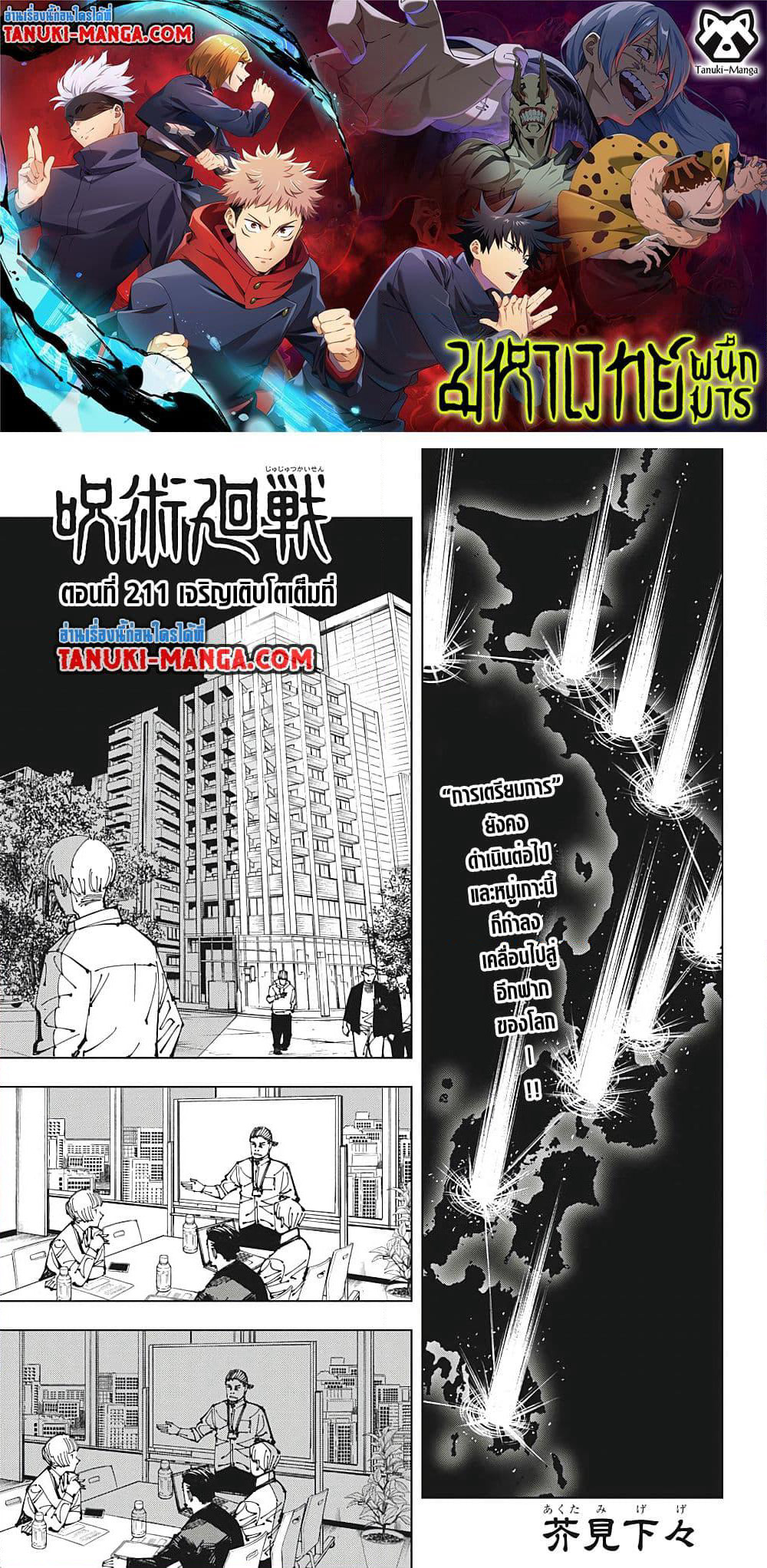 Jujutsu Kaisen page 1