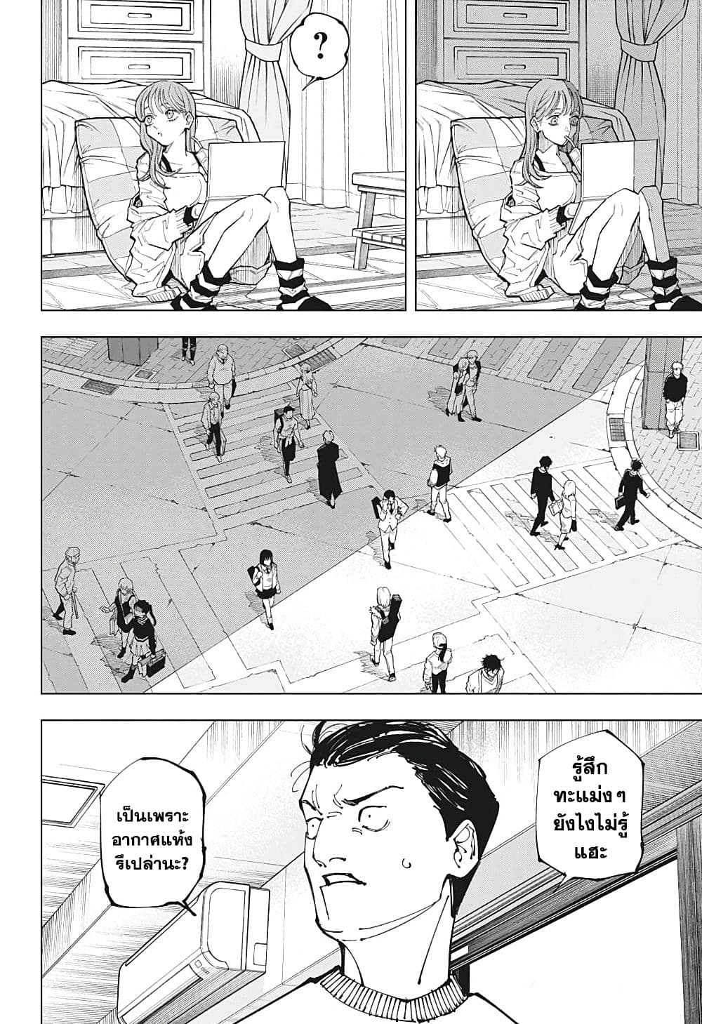 Jujutsu Kaisen page 2