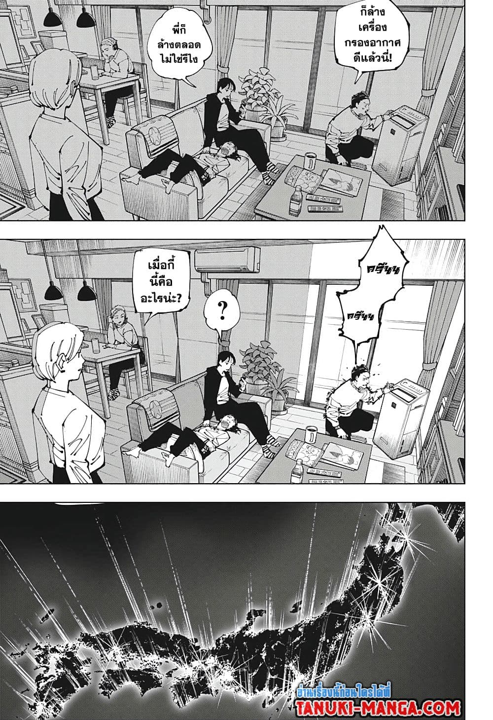 Jujutsu Kaisen page 3