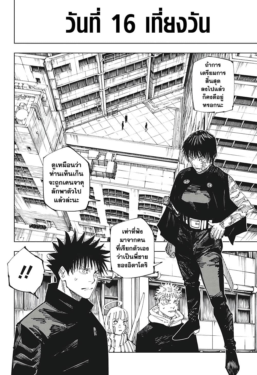 Jujutsu Kaisen page 4