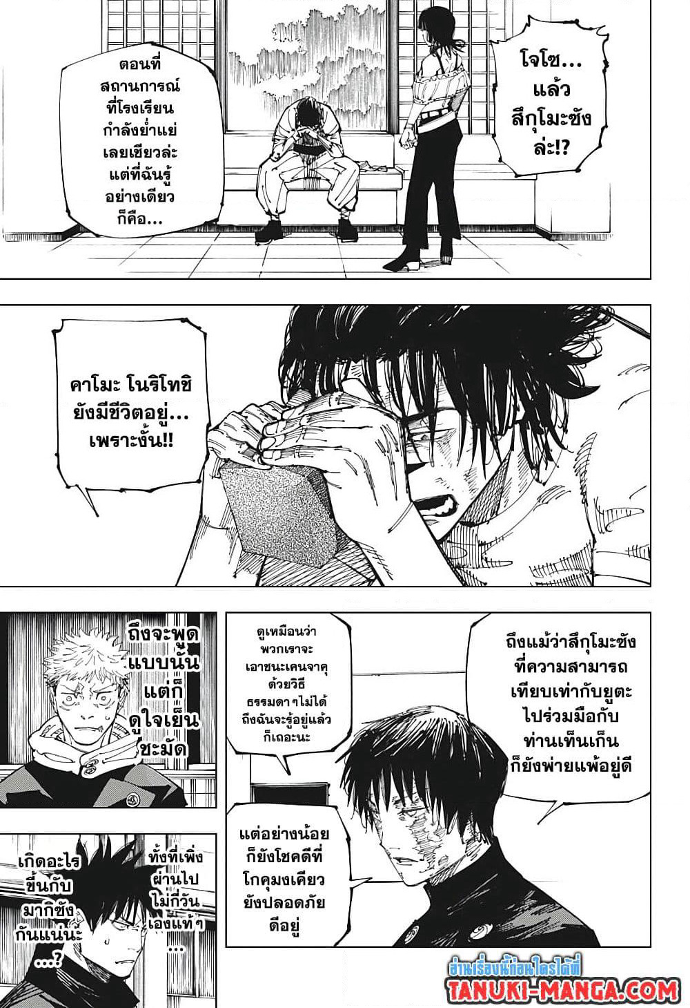 Jujutsu Kaisen page 5
