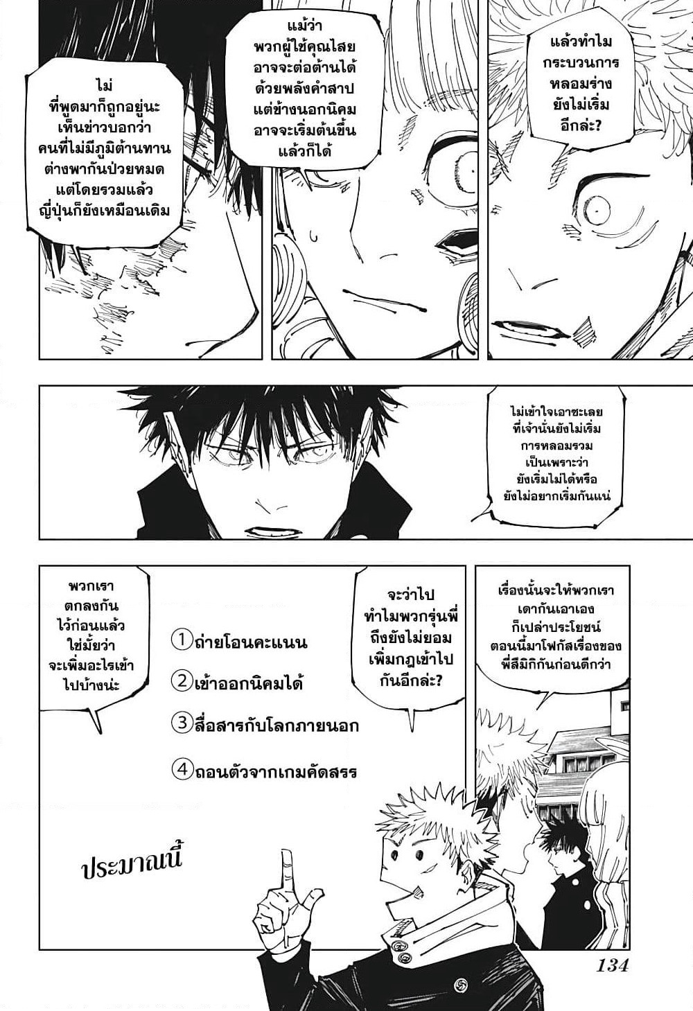 Jujutsu Kaisen page 6