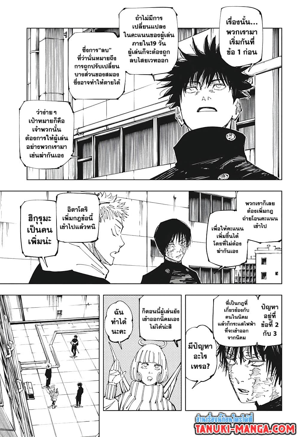 Jujutsu Kaisen page 7