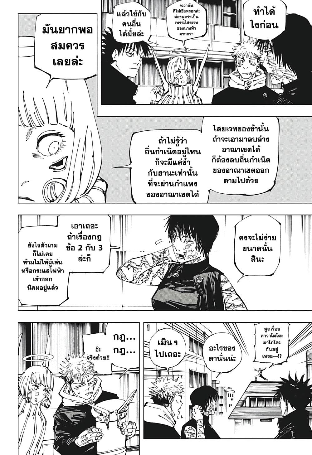 Jujutsu Kaisen page 8