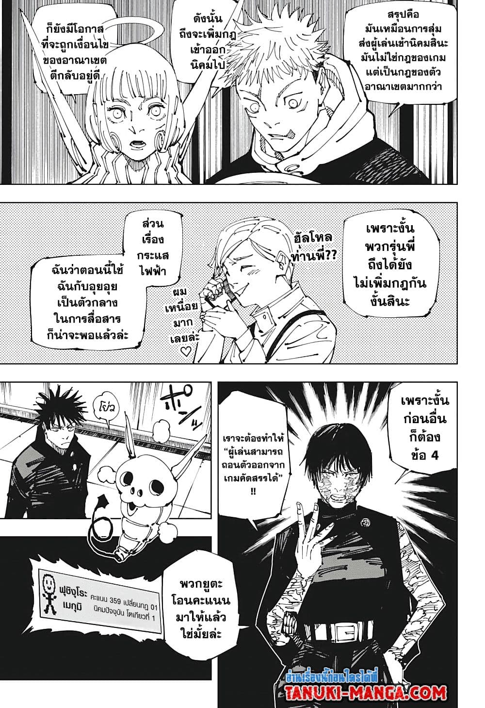 Jujutsu Kaisen page 9