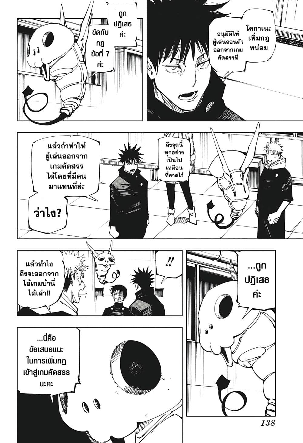 Jujutsu Kaisen page 10