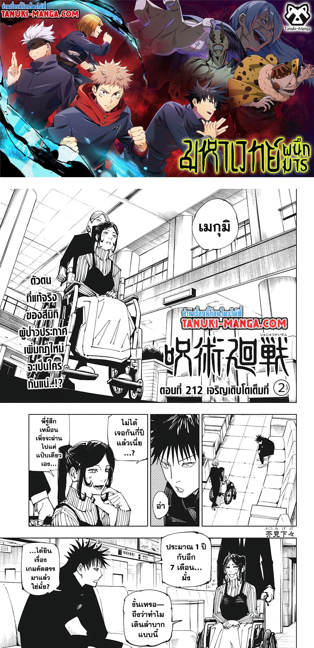 Jujutsu Kaisen page 1