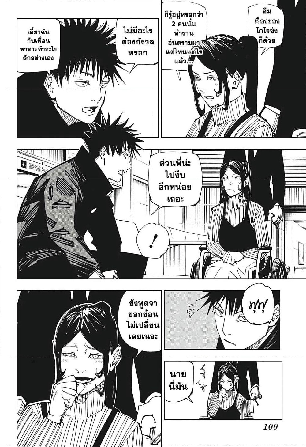 Jujutsu Kaisen page 2