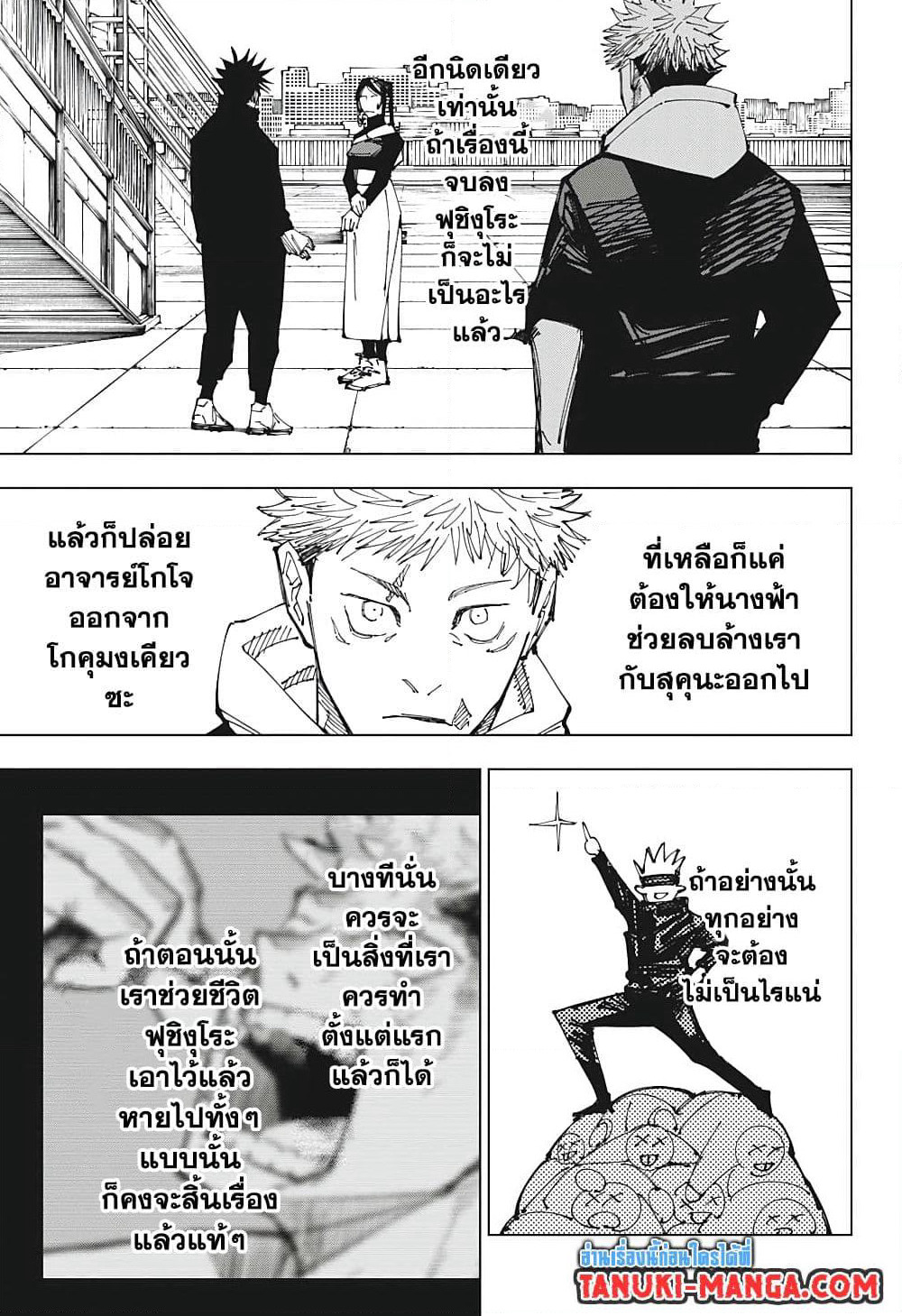 Jujutsu Kaisen page 3