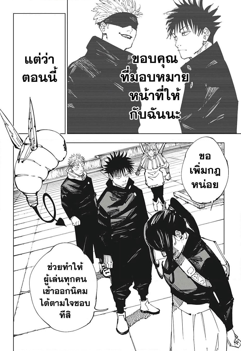 Jujutsu Kaisen page 4