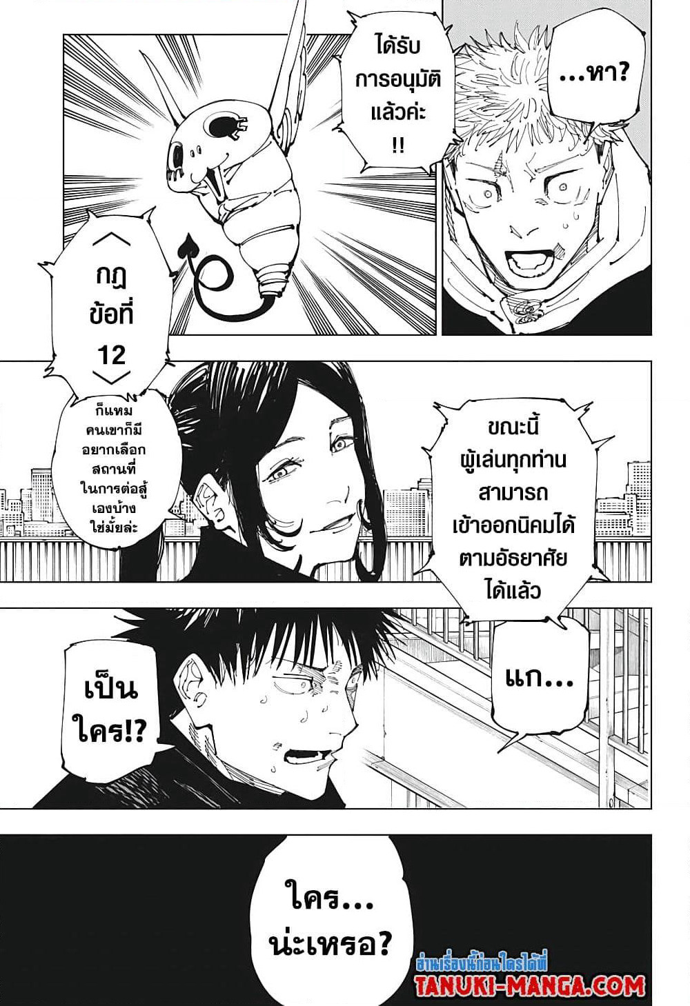 Jujutsu Kaisen page 5