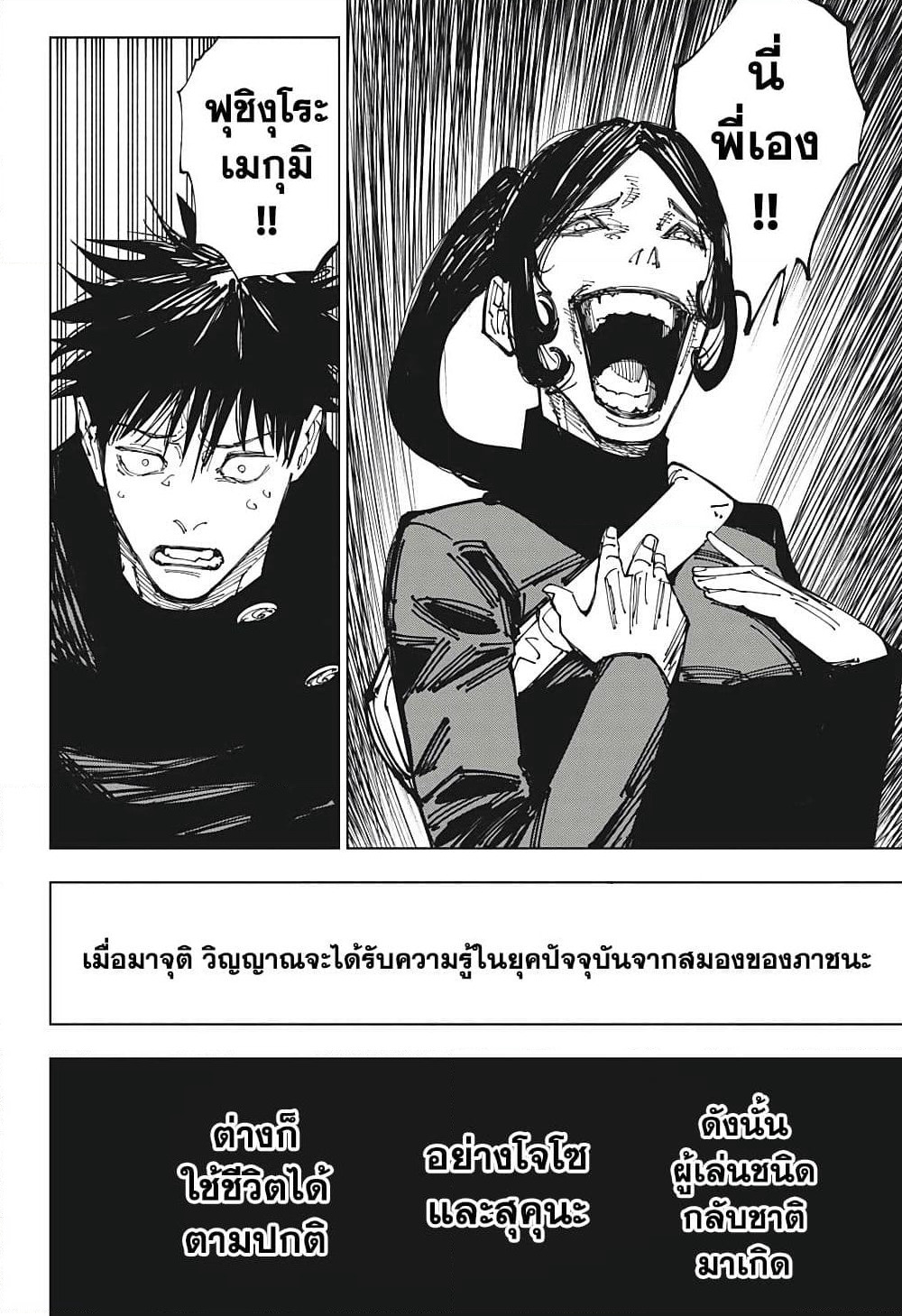 Jujutsu Kaisen page 6