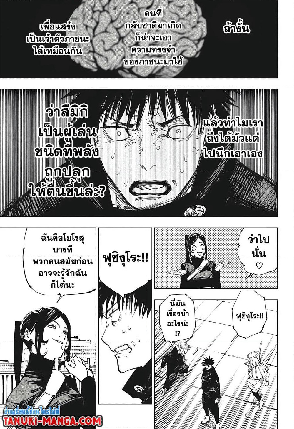 Jujutsu Kaisen page 7
