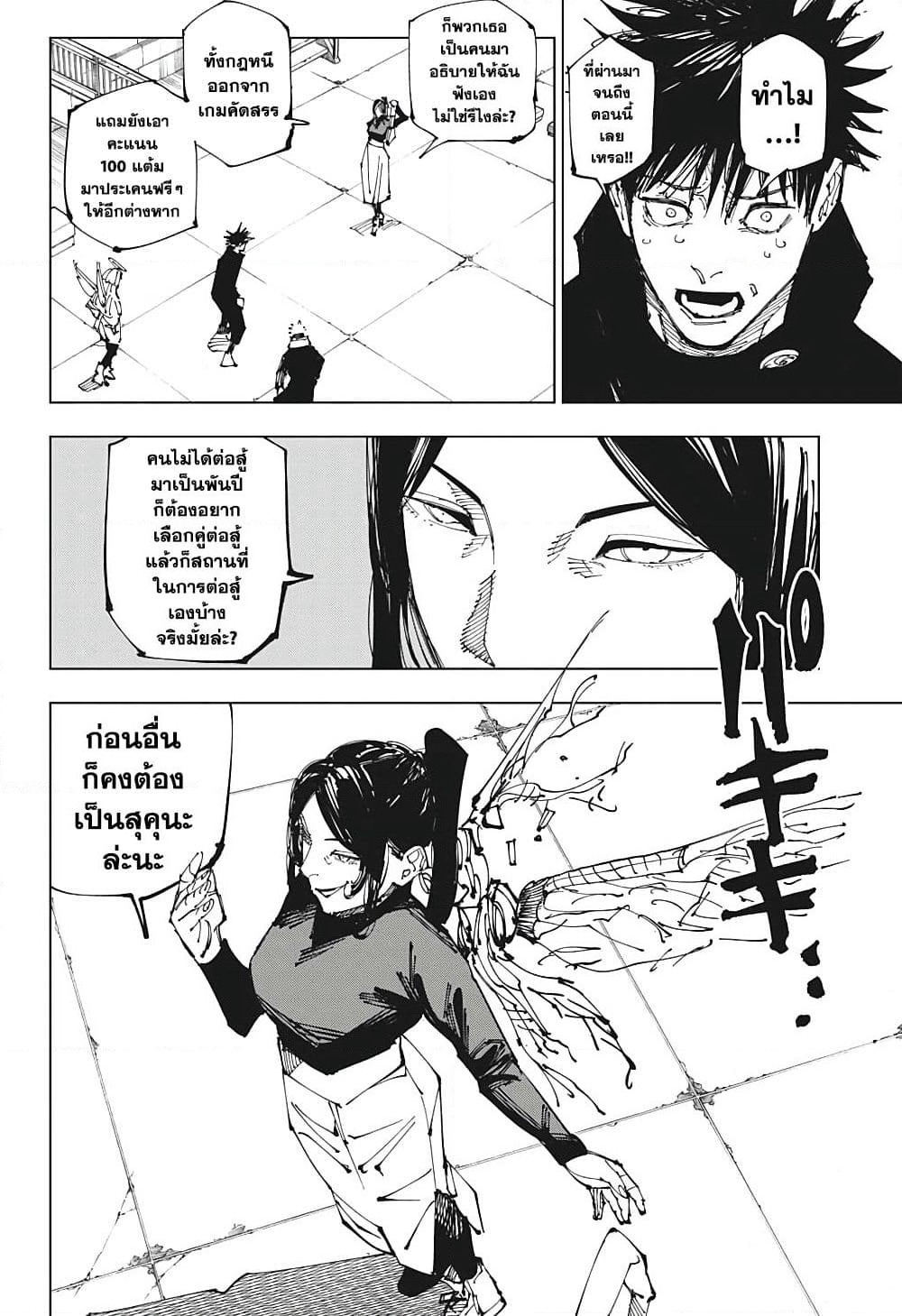 Jujutsu Kaisen page 8