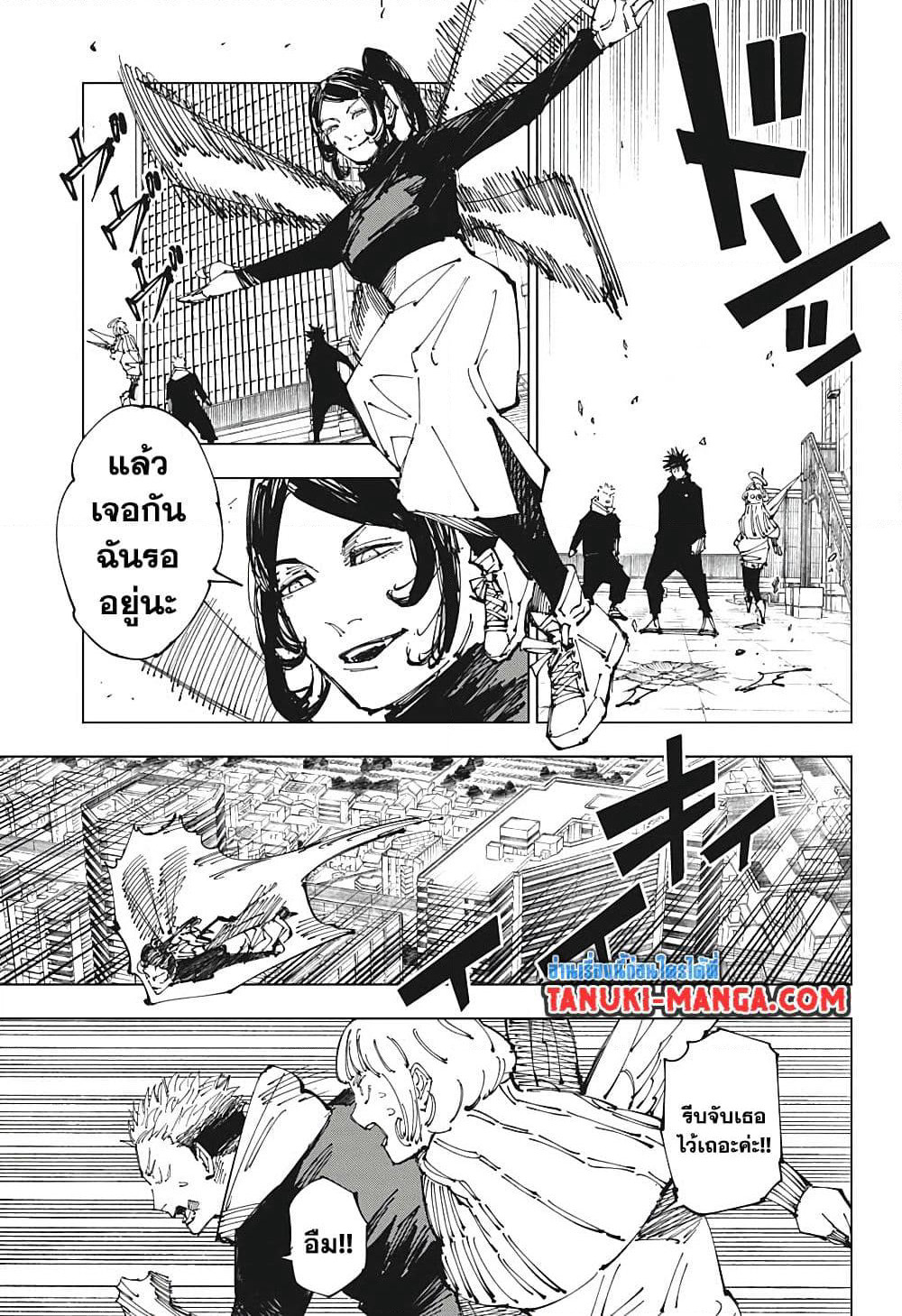 Jujutsu Kaisen page 9