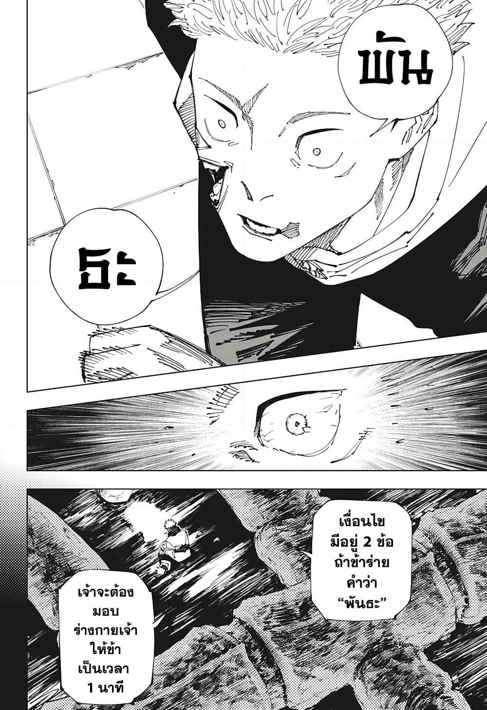 Jujutsu Kaisen page 10