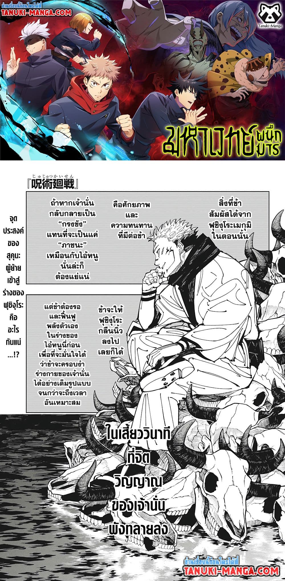 Jujutsu Kaisen page 1