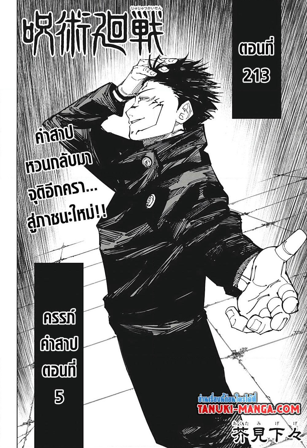 Jujutsu Kaisen page 2