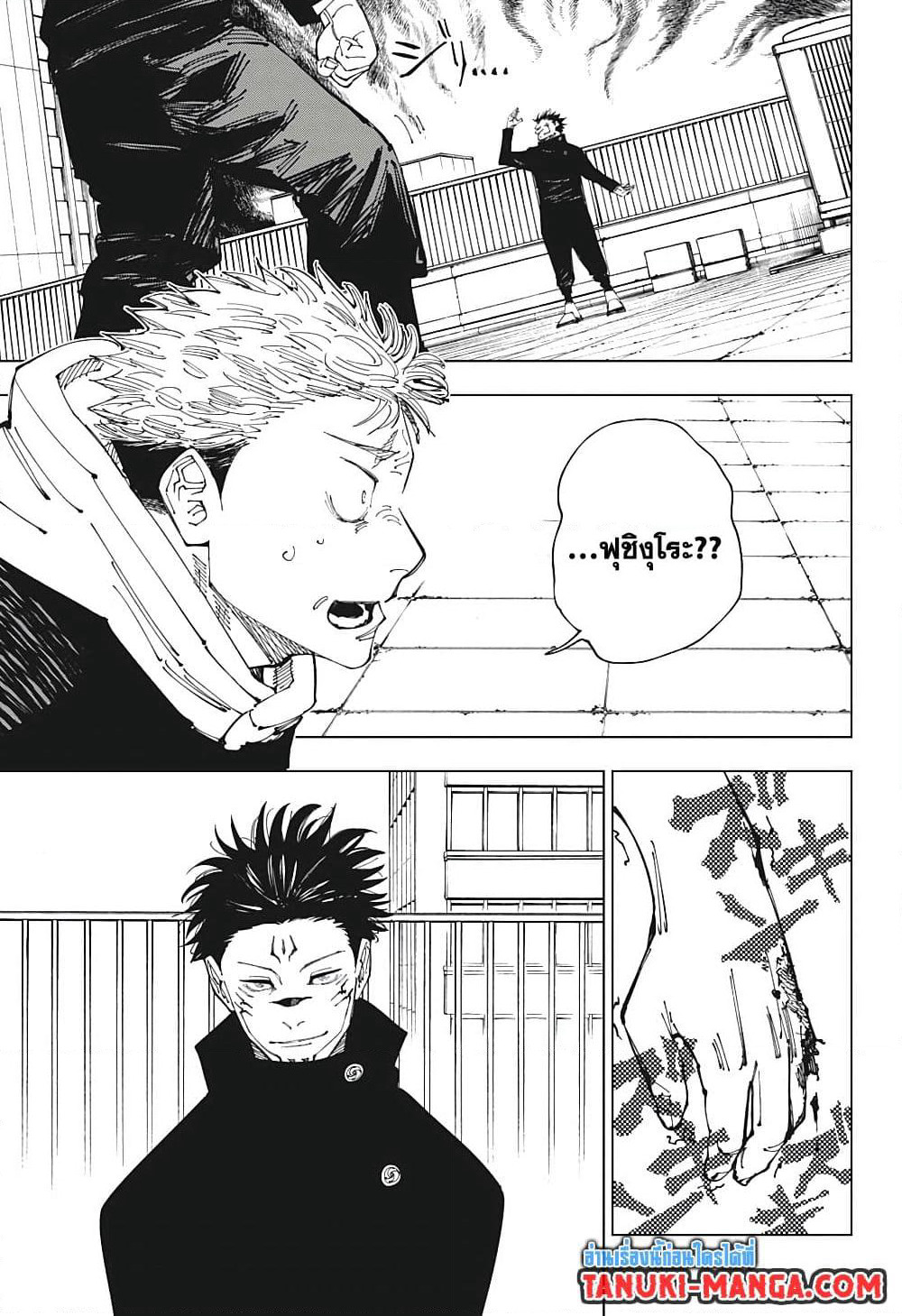Jujutsu Kaisen page 3