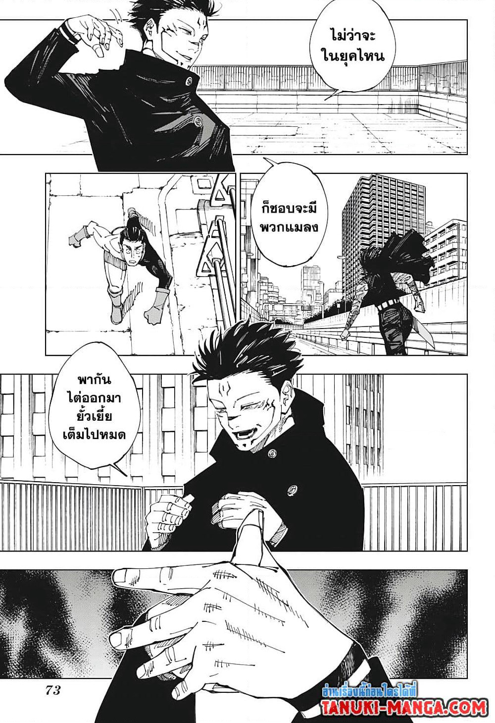 Jujutsu Kaisen page 6