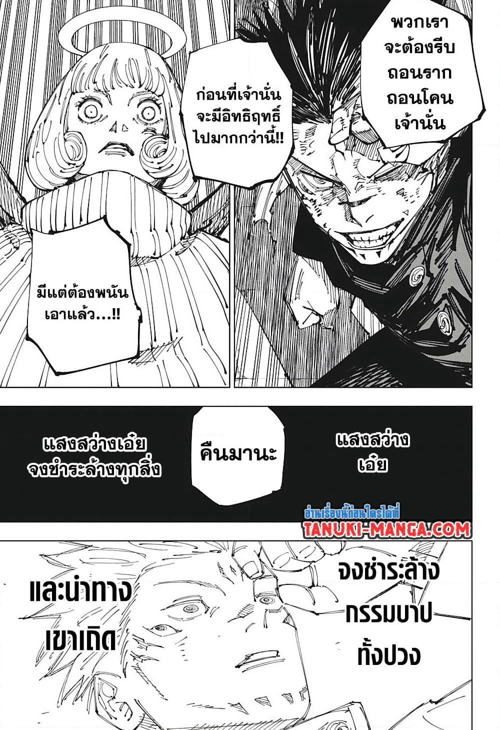 Jujutsu Kaisen page 10