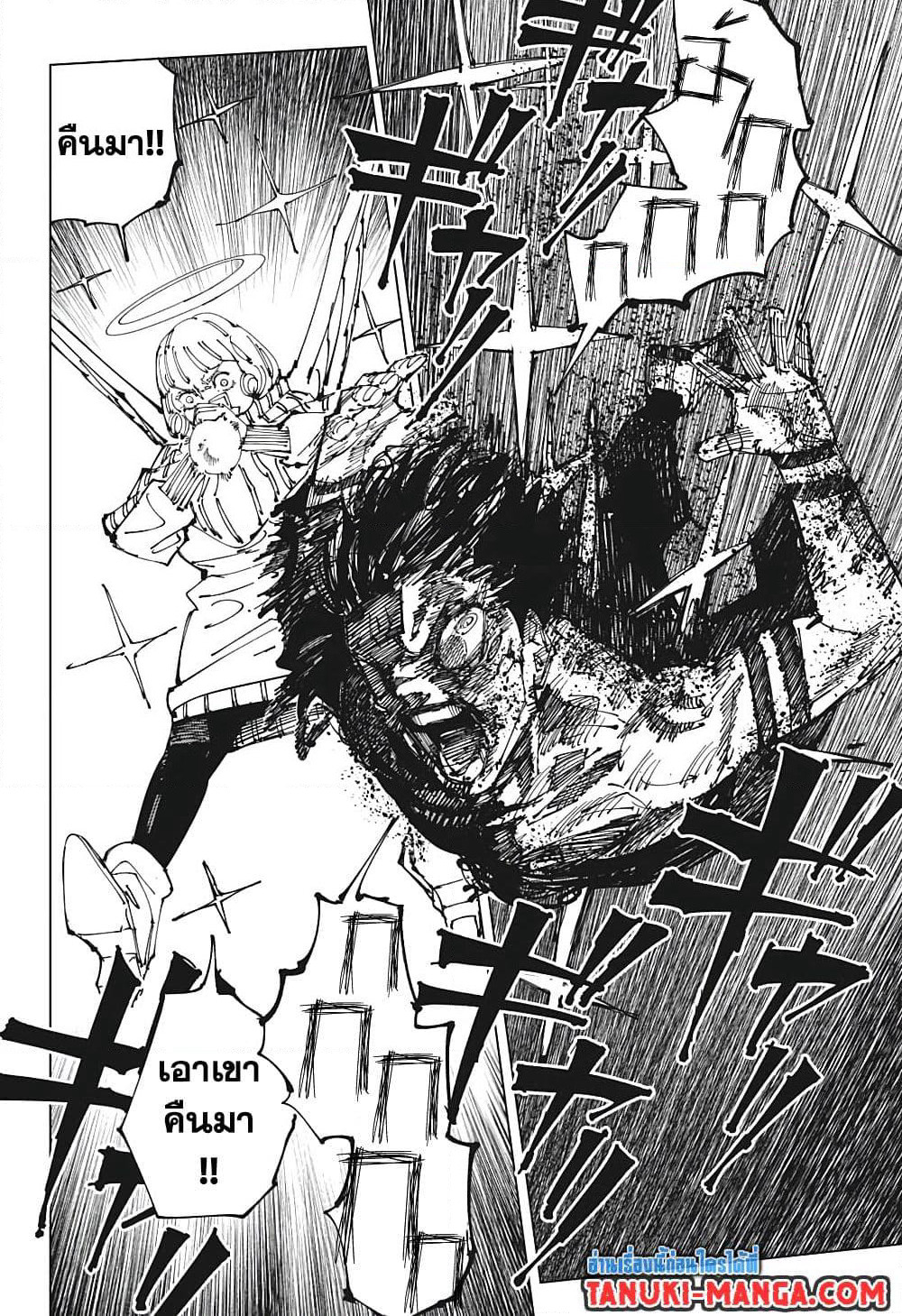 Jujutsu Kaisen page 12