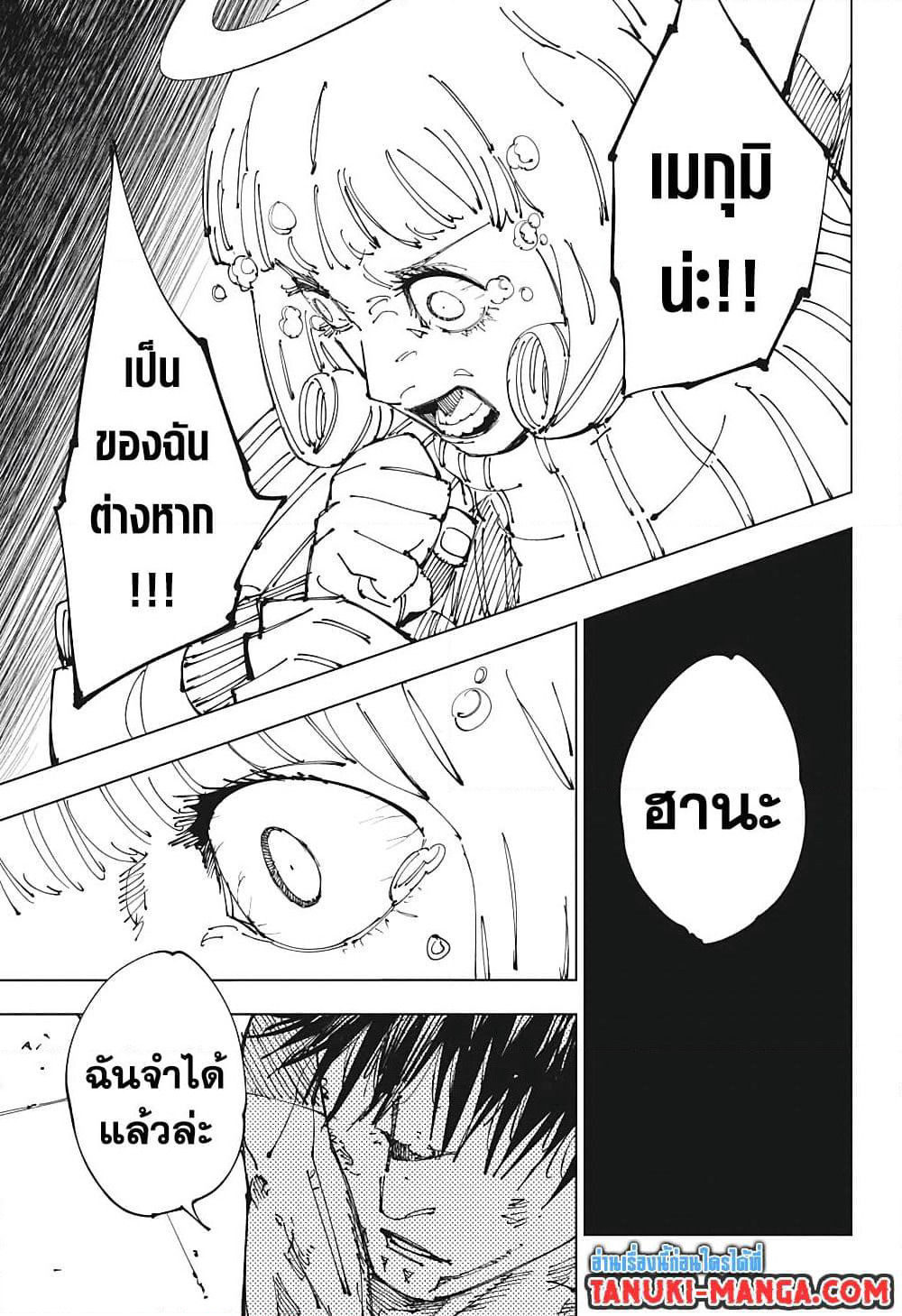 Jujutsu Kaisen page 13