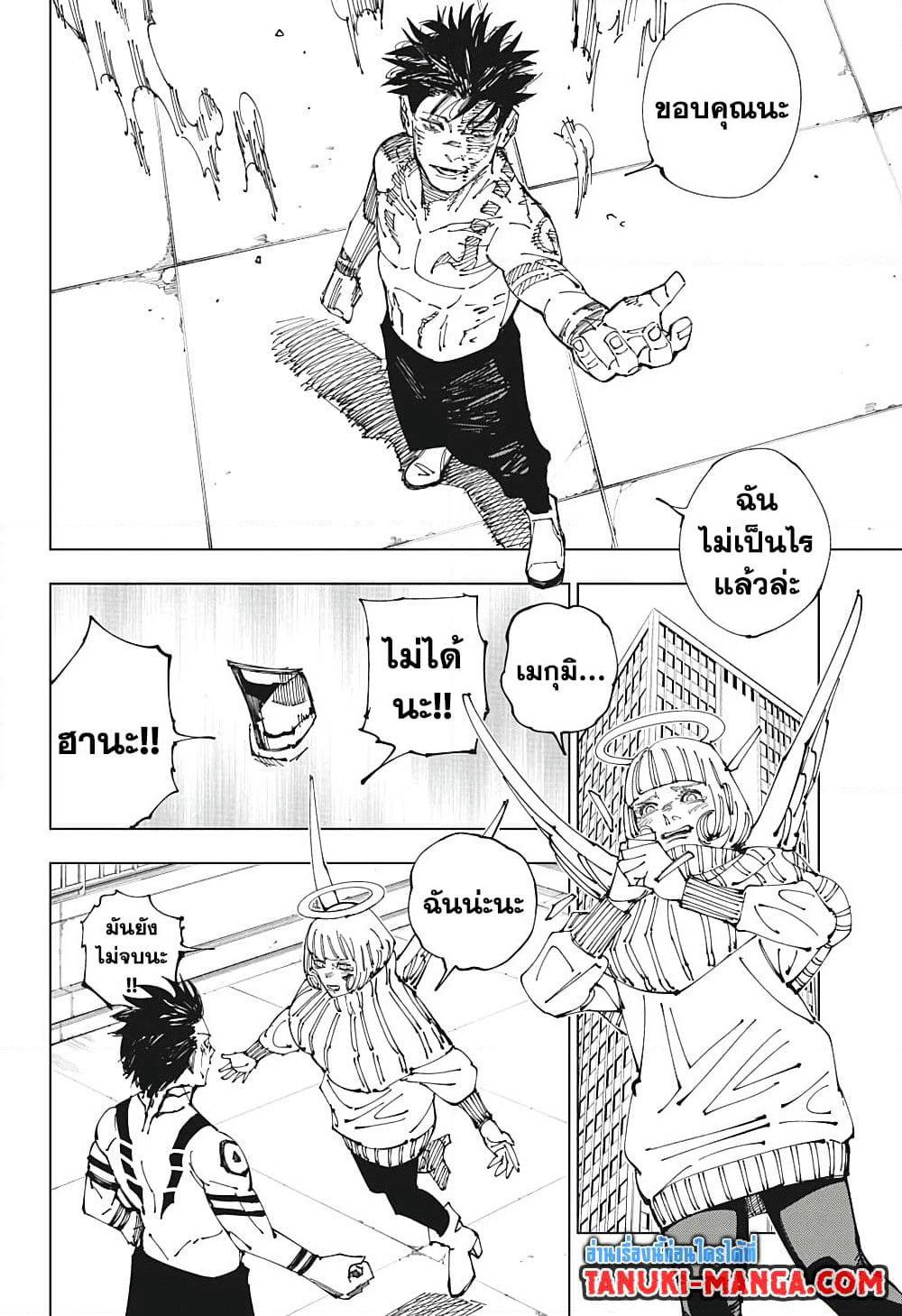 Jujutsu Kaisen page 14