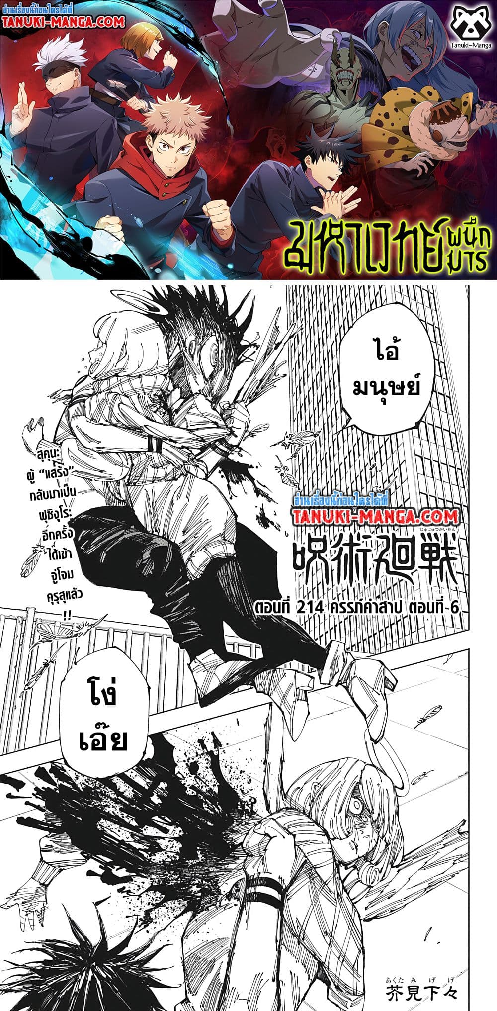 Jujutsu Kaisen page 1