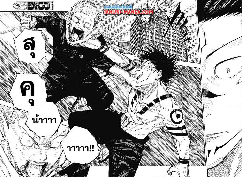 Jujutsu Kaisen page 6