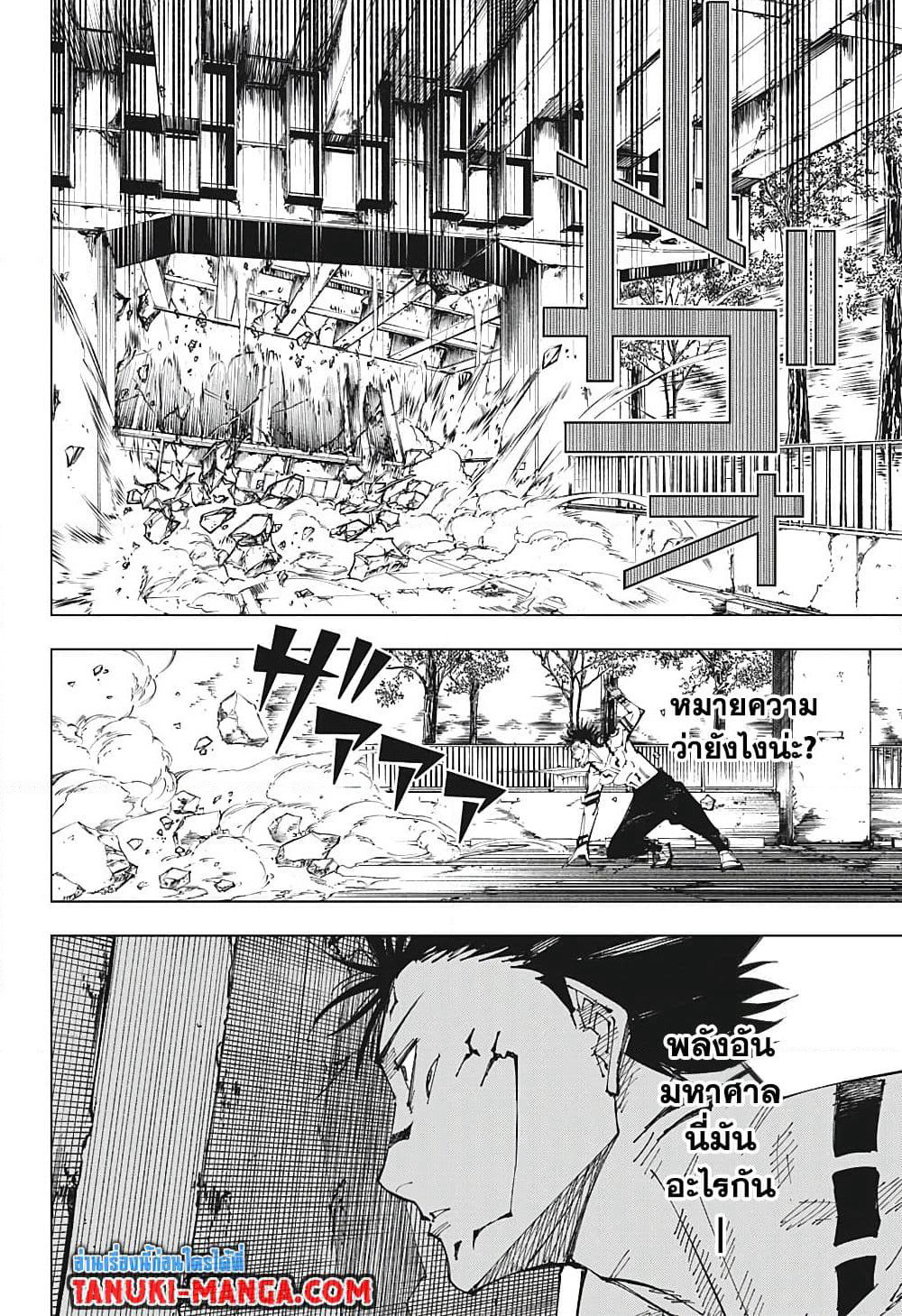 Jujutsu Kaisen page 7