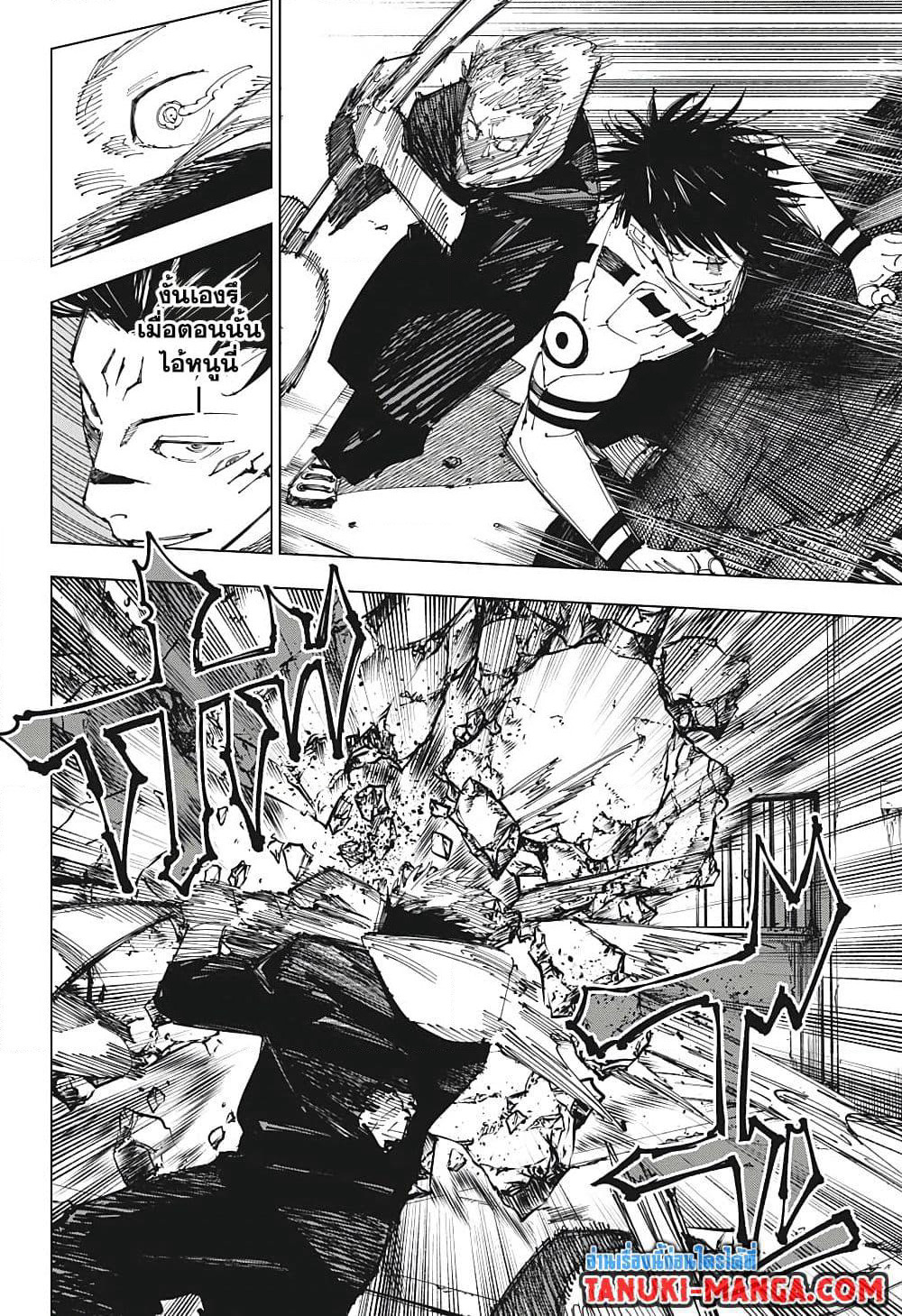 Jujutsu Kaisen page 9