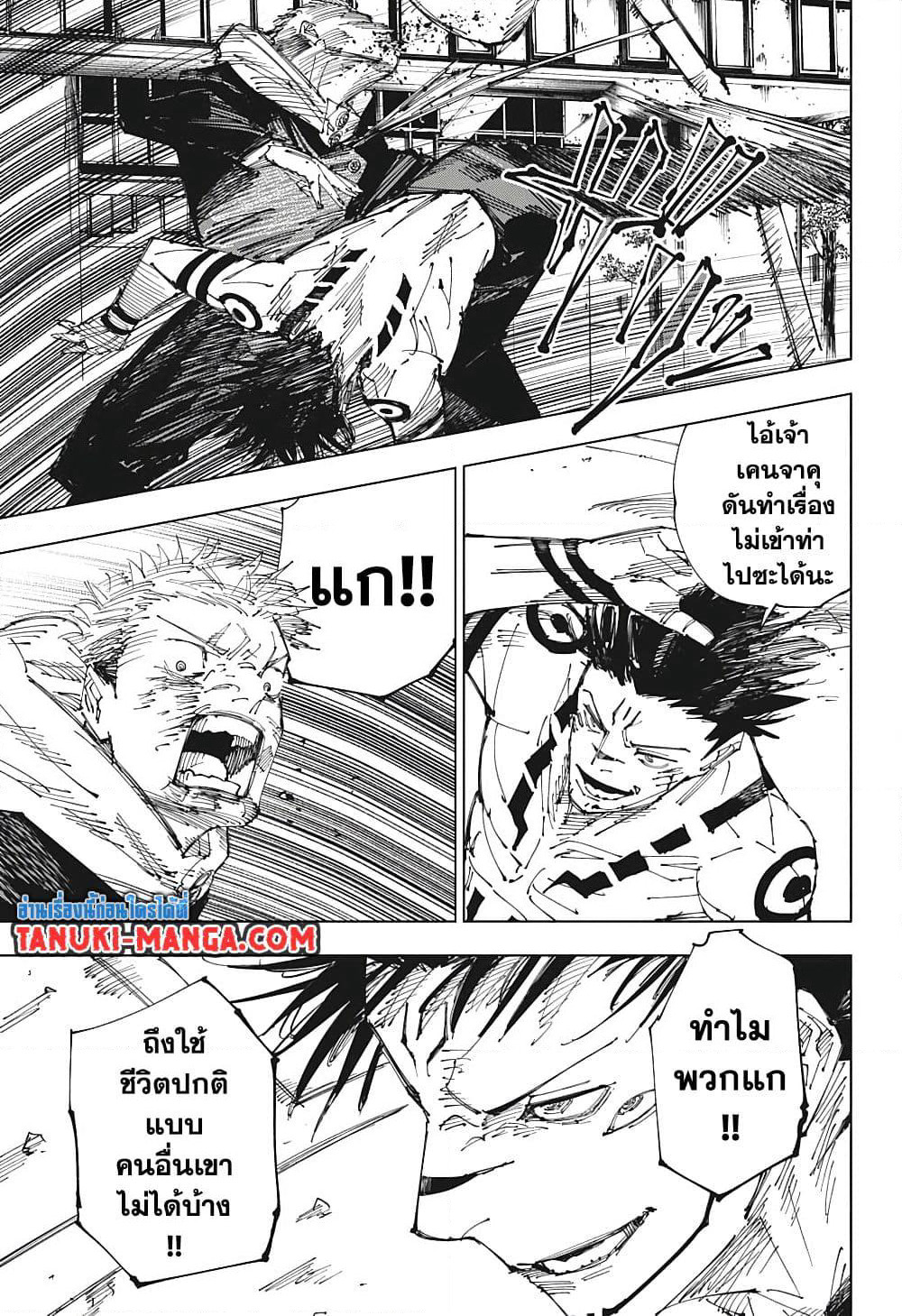 Jujutsu Kaisen page 10