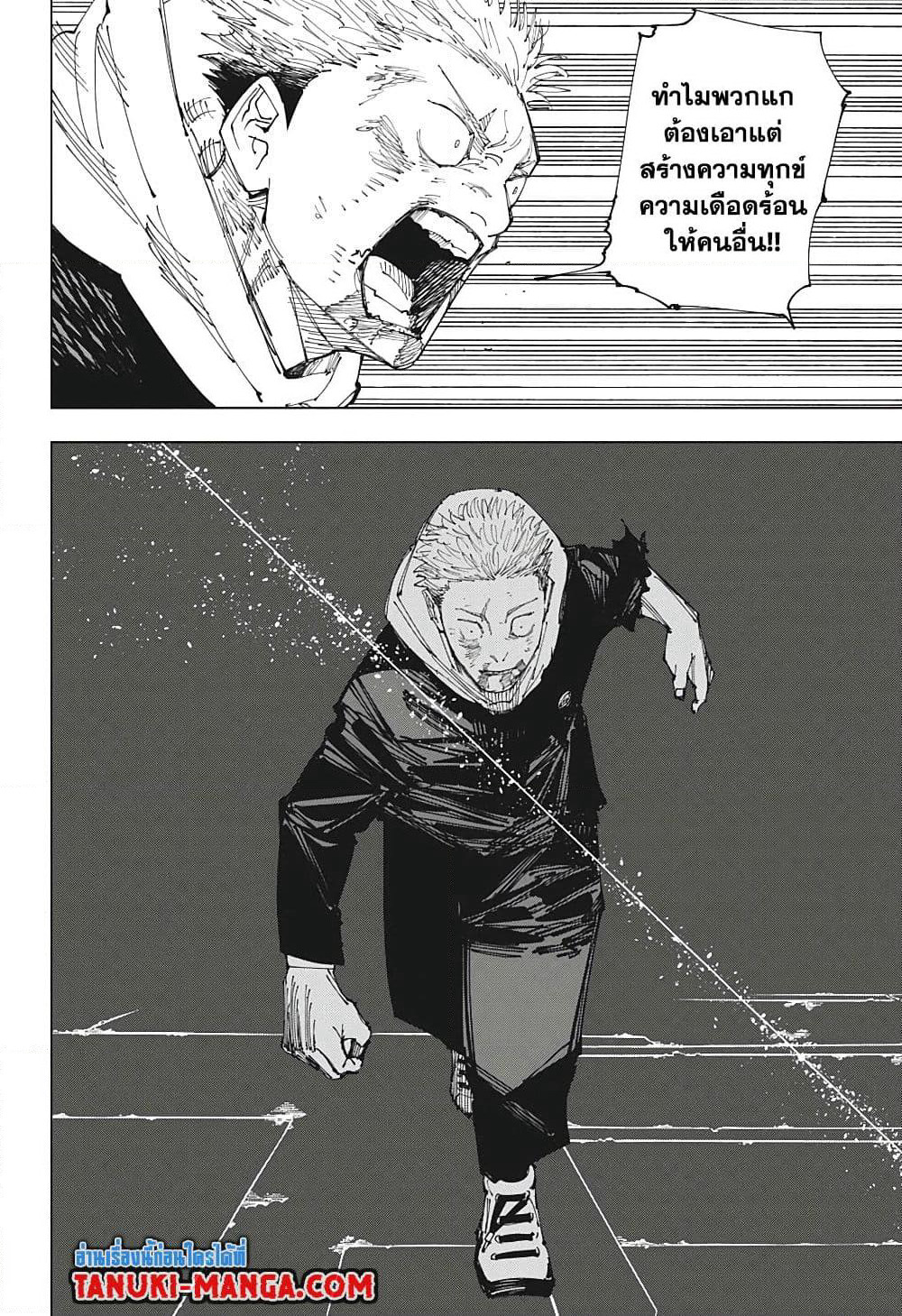 Jujutsu Kaisen page 11