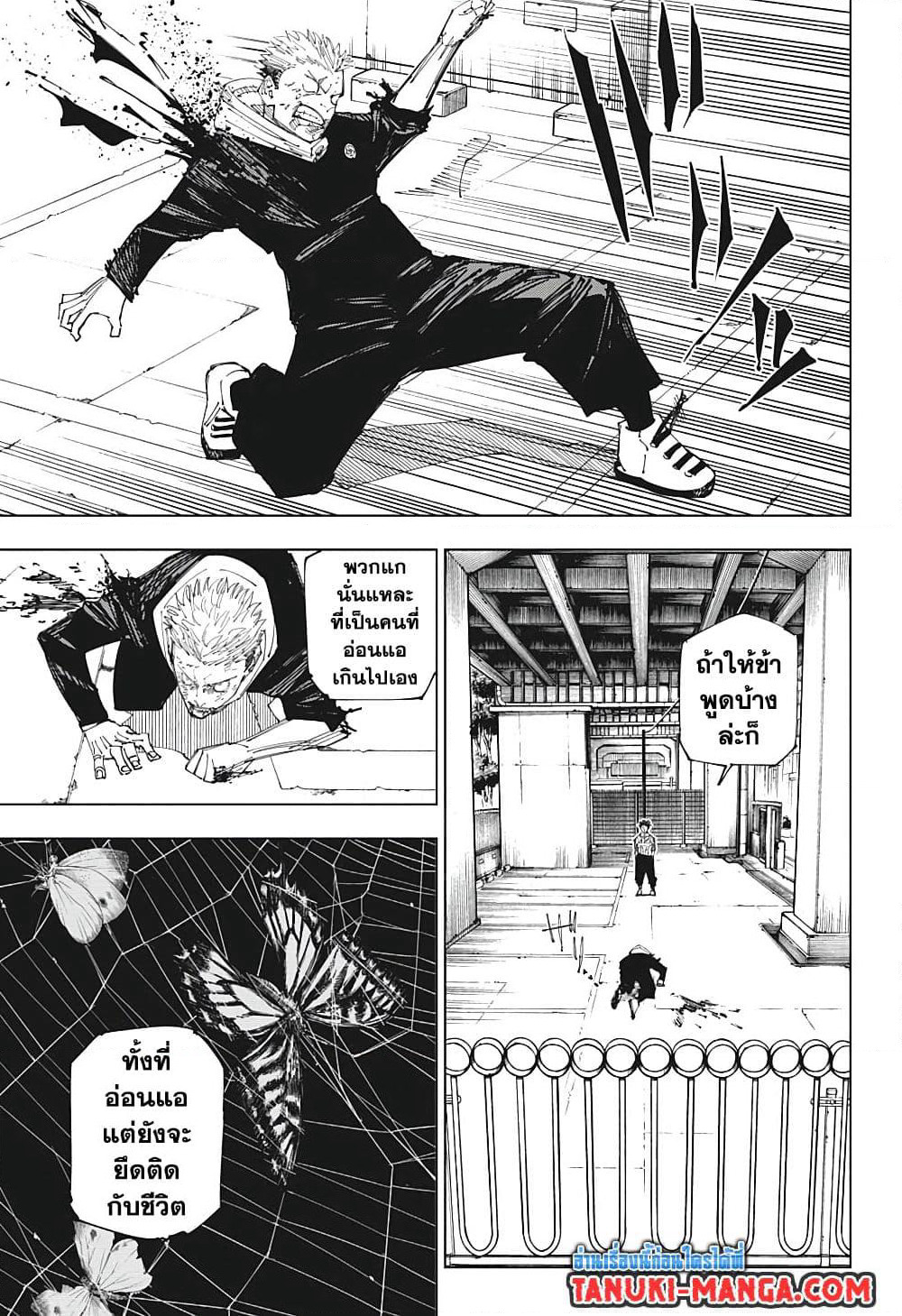 Jujutsu Kaisen page 12