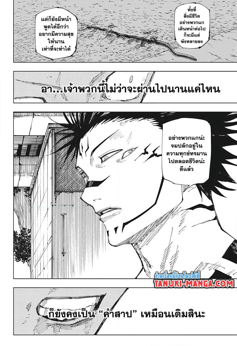 Jujutsu Kaisen page 13