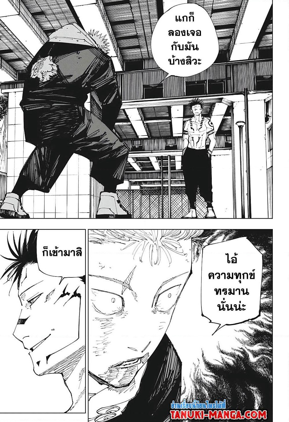 Jujutsu Kaisen page 14