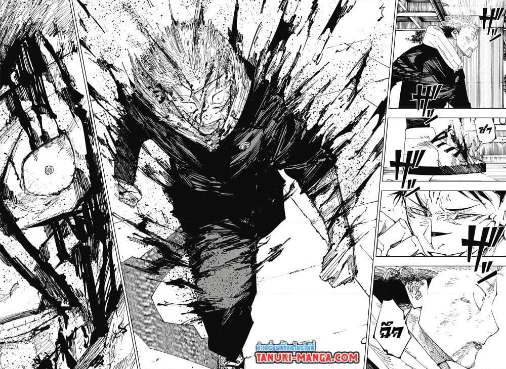Jujutsu Kaisen page 15